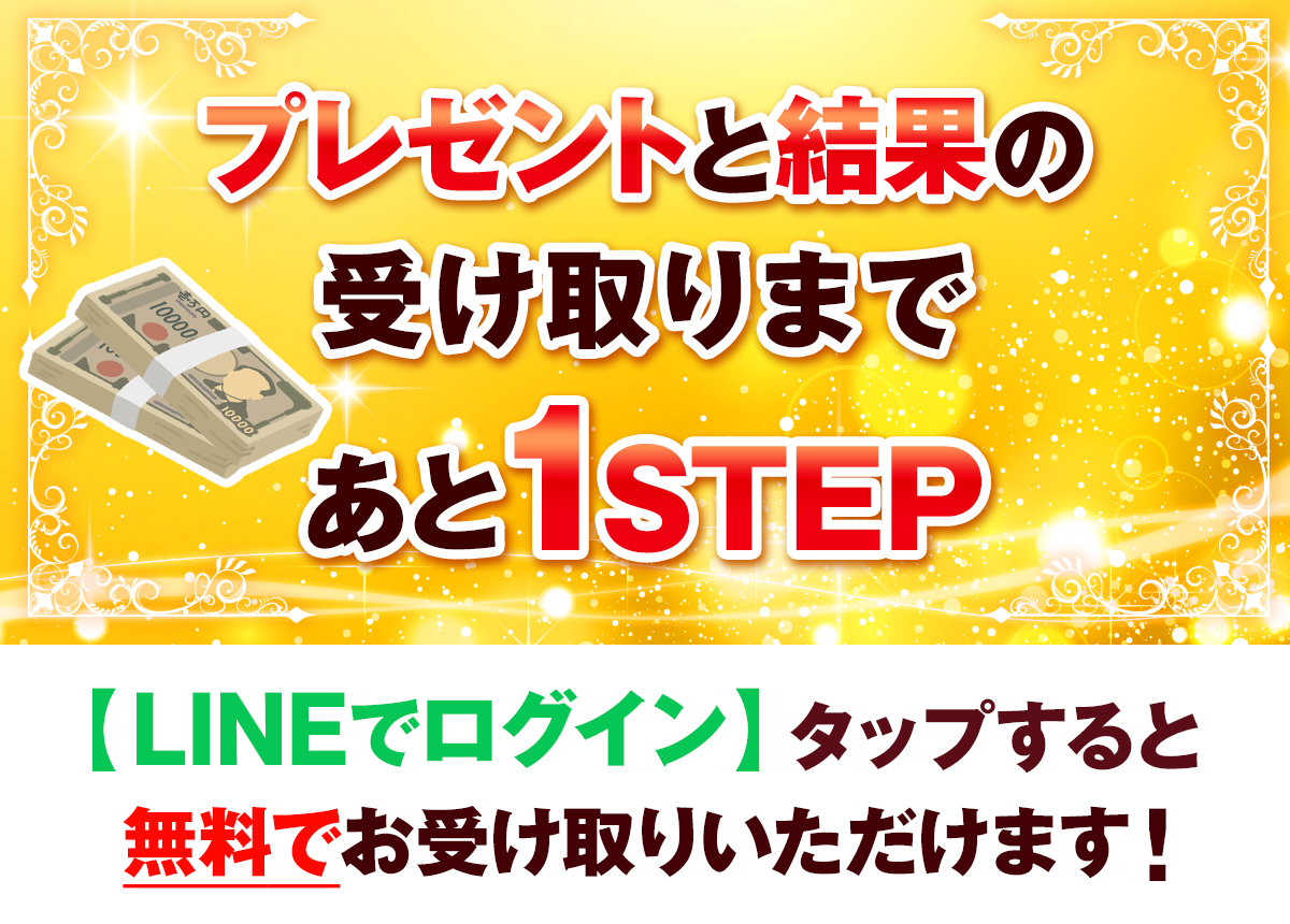 LINE占い